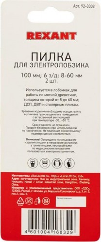 Пилки по дереву REXANT T144D 100 мм 6 з/д 8-60 мм (2 шт.) 92-0308 - изображение 3