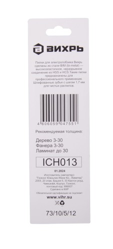 Пилки по дереву ВИХРЬ 73/10/5/12 для лобзика т101aif по ламинату,чист. рез 100х75мм - изображение 3