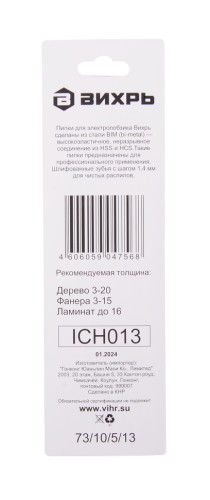 Пилки по дереву ВИХРЬ 73/10/5/13 для лобзика т101аof по ламинату,чистый рез 76х50мм - изображение 3