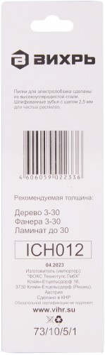 Пилки по дереву ВИХРЬ Т101В для лобзика по ламинату,чистый рез 100х75мм (2 шт) 73/10/5/1 - изображение 4
