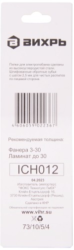 Пилки по дереву ВИХРЬ Т101ВR для лобзика по ламинату,чистый,обратный рез 100х75 73/10/5/4 - изображение 3