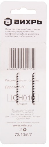 Пилки по дереву ВИХРЬ Т111C для лобзика рез 100х75мм (2 шт) 73/10/5/7 - изображение 3