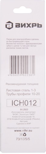 Пилки по дереву ВИХРЬ Т118A для лобзика по стали,чистый рез 76х50мм (2 шт) 73/10/5/5 - изображение 2