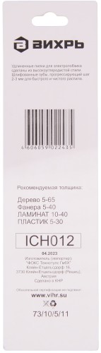 Пилки по дереву ВИХРЬ Т234Х для лобзика рез,прогрессирующий зуб 116х90мм (2 шт 73/10/5/11 - изображение 2