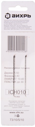 Пилки по дереву ВИХРЬ Т308В для лобзика рез 116x90мм (2 шт) 73/10/5/10 - изображение 2