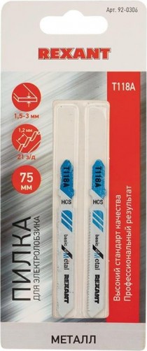 Пилки по металлу REXANT T118A 75 мм 21 з/д 1,5-3 мм (2 шт.) 92-0306 - изображение 2