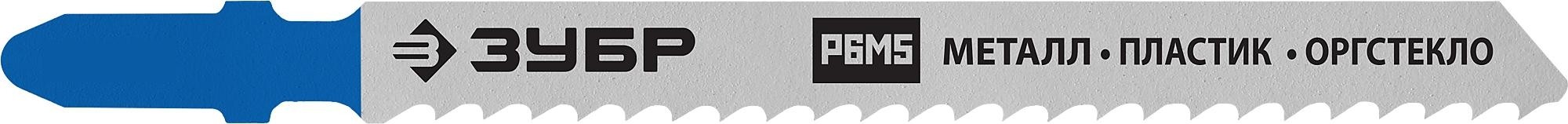 Пилки по металлу ЗУБР ПРОФЕССИОНАЛ t118g, hss, т-хвостовик, шаг 0,8мм, 50мм, 2шт. 15593-0.7_z02