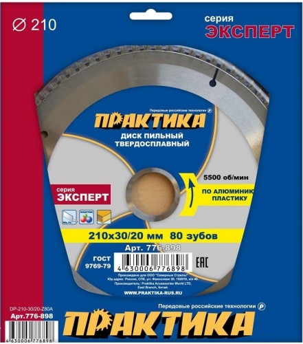 Пильный диск по алюминию ПРАКТИКА 210х80х30/20   776-898 - изображение 2