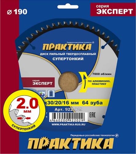 Пильный диск по алюминию ПРАКТИКА 922-029 твердосплавный 190х30\20\16 мм, тонкий, 64 зуба 922-029 - изображение 3