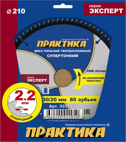 Пильный диск по алюминию ПРАКТИКА 922-050 твердосплавный 210х30\20 мм, тонкий, 80 зубьев 922-050