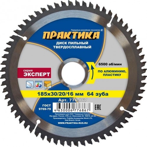 Пильный диск по алюминию ПРАКТИКА 185х64х30/20/16 776-867