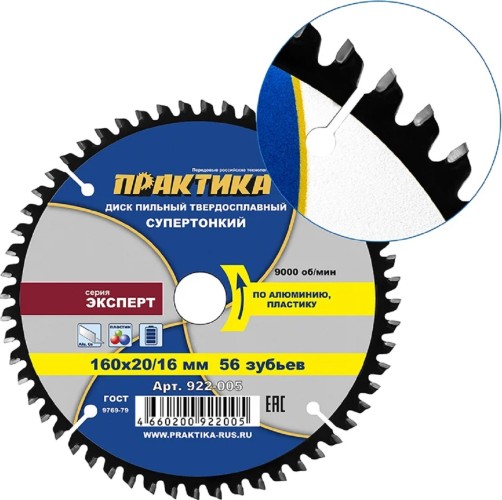 Пильный диск по алюминию ПРАКТИКА 922-005 твердосплавный по 160х20\16 мм, тонкий, 56 зубьев 922-005 - изображение 2