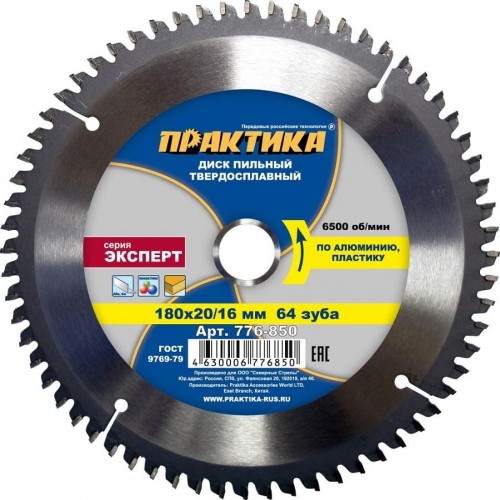 Пильный диск по алюминию ПРАКТИКА 180х64х20/16 776-850