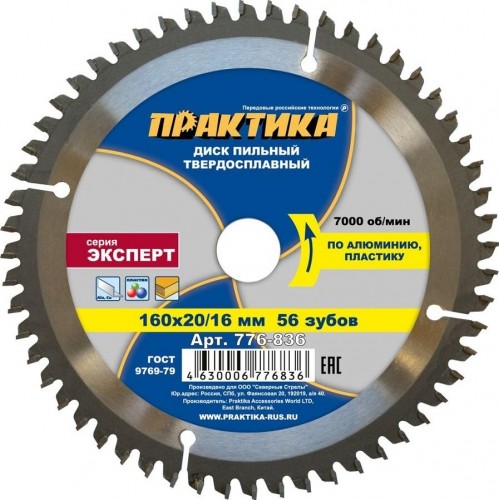 Пильный диск по алюминию ПРАКТИКА 160х56х20/16   776-836