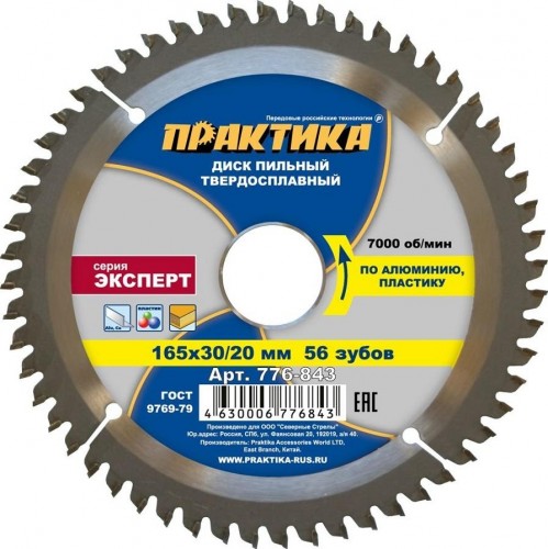 Пильный диск по алюминию ПРАКТИКА 165х56х30/20   776-843