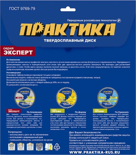 Пильный диск по алюминию ПРАКТИКА 922-012 твердосплавный 165х30\20\16 мм, тонкий, 64 зуба 922-012 - изображение 3