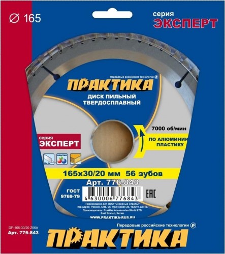 Пильный диск по алюминию ПРАКТИКА 165х56х30/20   776-843 - изображение 2
