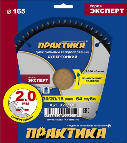 Пильный диск по алюминию ПРАКТИКА 922-012 твердосплавный 165х30\20\16 мм, тонкий, 64 зуба 922-012