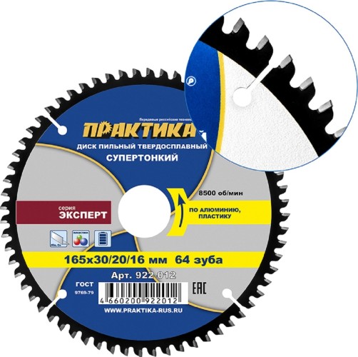 Пильный диск по алюминию ПРАКТИКА 922-012 твердосплавный 165х30\20\16 мм, тонкий, 64 зуба 922-012 - изображение 4