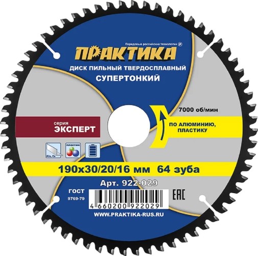 Пильный диск по алюминию ПРАКТИКА 922-029 твердосплавный 190х30\20\16 мм, тонкий, 64 зуба 922-029