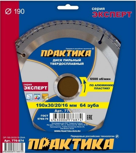 Пильный диск по алюминию ПРАКТИКА 190х64х30/20 776-874 - изображение 2