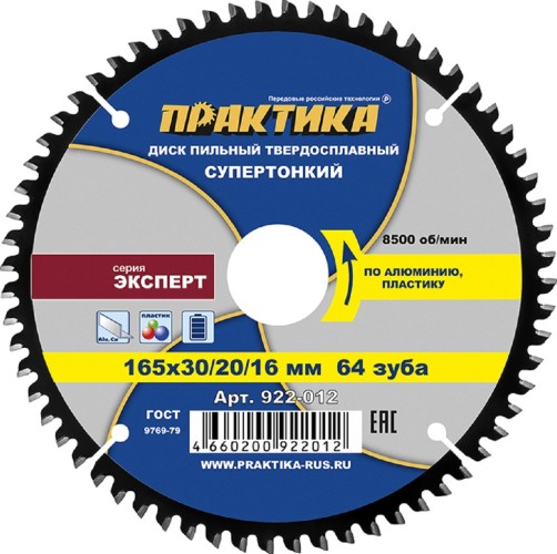 Пильный диск по алюминию ПРАКТИКА 922-012 твердосплавный 165х30\20\16 мм, тонкий, 64 зуба 922-012 - изображение 2