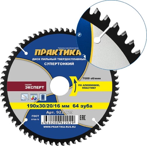 Пильный диск по алюминию ПРАКТИКА 922-029 твердосплавный 190х30\20\16 мм, тонкий, 64 зуба 922-029 - изображение 2