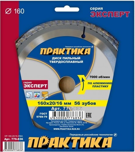 Пильный диск по алюминию ПРАКТИКА 160х56х20/16   776-836 - изображение 2