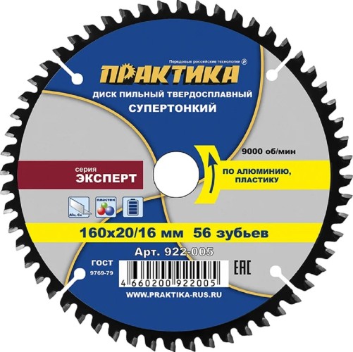 Пильный диск по алюминию ПРАКТИКА 922-005 твердосплавный по 160х20\16 мм, тонкий, 56 зубьев 922-005