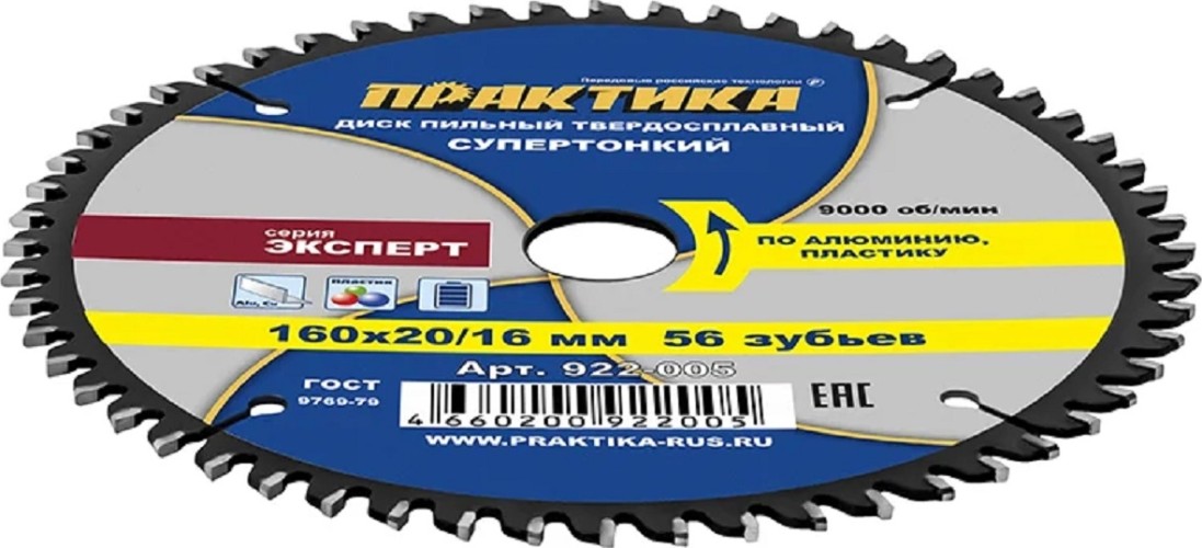 Пильный диск по алюминию ПРАКТИКА 922-005 твердосплавный по 160х20\16 мм, тонкий, 56 зубьев 922-005 - изображение 3