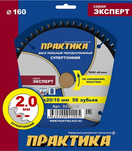 Пильный диск по алюминию ПРАКТИКА 922-005 твердосплавный по 160х20\16 мм, тонкий, 56 зубьев 922-005 - изображение 5