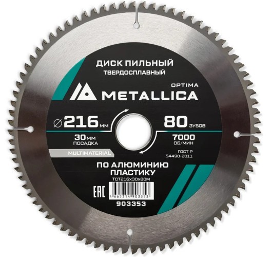 Пильный диск по алюминию/пластику METALLICA Optima 216х30 мм 80 зубов, Т=2,6 мм   903353