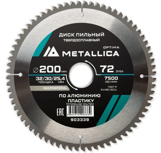 Пильный диск по алюминию/пластику METALLICA Optima 200x32/30/25,4 мм 72 зуба, Т=2,6 мм   903339