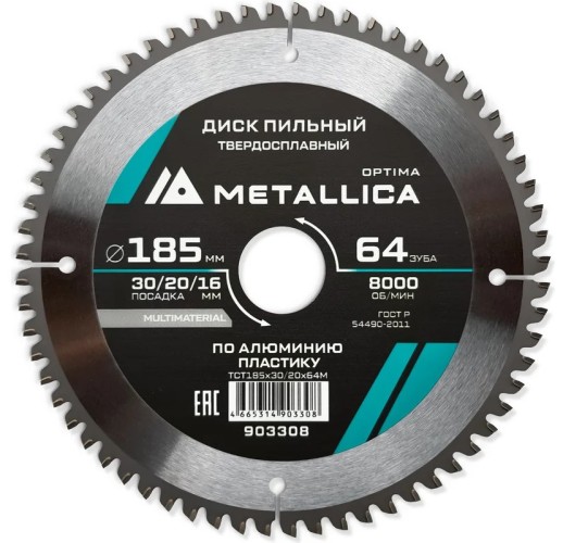 Пильный диск по алюминию/пластику METALLICA Optima 185x30/20/16 мм 64 зуба, Т=2,4 мм   903308