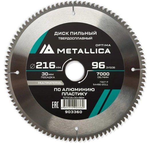 Пильный диск по алюминию/пластику METALLICA Optima 216х30 мм 96 зубов, Т=2,6 мм   903360