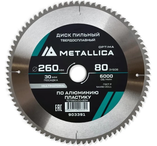 Пильный диск по алюминию/пластику METALLICA Optima 260х30 мм 80 зубов, Т=3,0 мм   903391