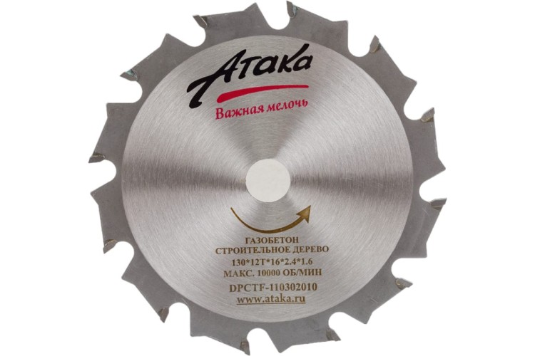 Пильный диск по дереву АТАКА 130*12T*16 газобетон, б/рез профи 7088810