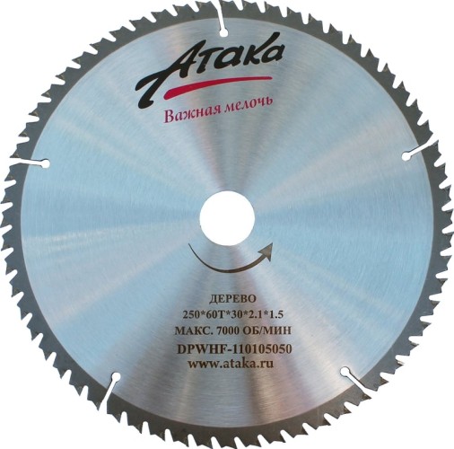 Пильный диск по дереву АТАКА 250х60тх30 тонкий+ 8078910