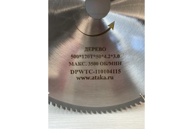 Пильный диск по дереву АТАКА 500*120T*50 ч/рез профи 8079780 - изображение 2