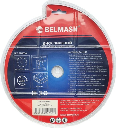 Пильный диск по дереву BELMASH RD163A 210x2,2/1,6x30 48T - изображение 3