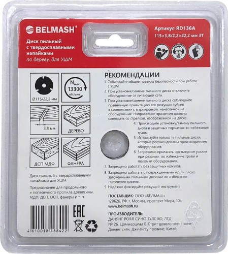 Пильный диск по дереву BELMASH RD136A 115x3,8/2,2x22.2; 3T - изображение 3