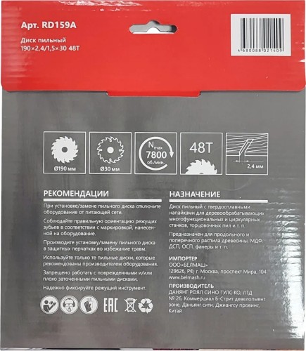 Пильный диск по дереву BELMASH RD159A 190×2,4/1,5×30 48T - изображение 3