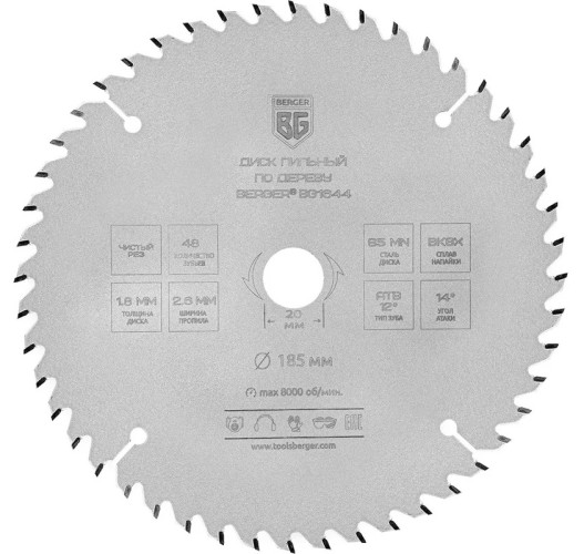 Пильный диск по дереву BERGER BG1644 и ДСП чистый рез 185x20/16x48z, 2.6/1.8 мм, ATB 12