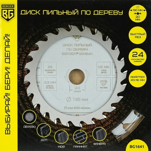 Пильный диск по дереву BERGER BG1640 и ДСП быстрый рез 185x20/16x24z, 2.6/1.8 мм, ATB 1 - изображение 3