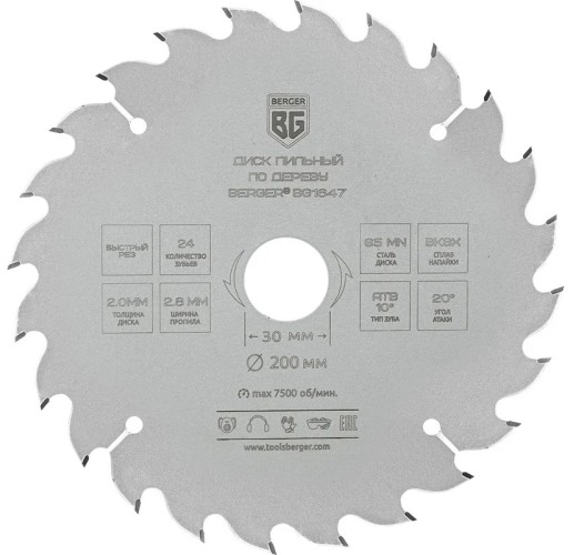 Пильный диск по дереву BERGER BG1647 и ДСП быстрый рез 200x30/25.4/20/16x24z, 2.8/2.0 м