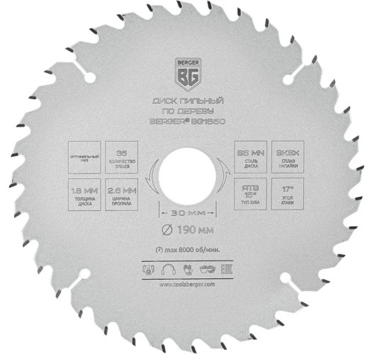 Пильный диск по дереву BERGER BG1650 и ДСП оптимальный рез 190x30/25.4/20/16x36z, 2.6/1
