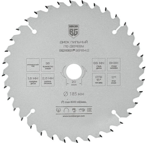 Пильный диск по дереву BERGER BG1642 и ДСП оптимальный рез 185x20/16x36z, 2.6/1.8 мм, A