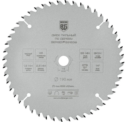 Пильный диск по дереву BERGER BG1639 и ДСП чистый рез 190x16x48z, 2.6/1.8 мм, ATB 12°