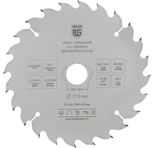 Пильный диск по дереву BERGER BG1648 и ДСП быстрый рез 210x30/25.4/20/16x24z, 2.8/2.0 м