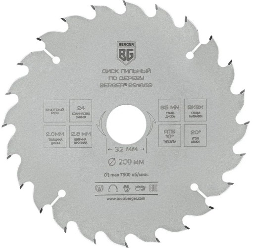 Пильный диск по дереву BERGER BG1659 и ДСП быстрый рез 200x32/30/25.4/20x24z, 2.8/2.0 м